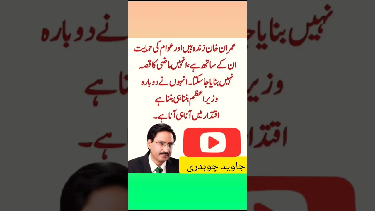 Javid Chaudhary given a big statement about Imran Khan. #imrankhan #pti #news #trending #love