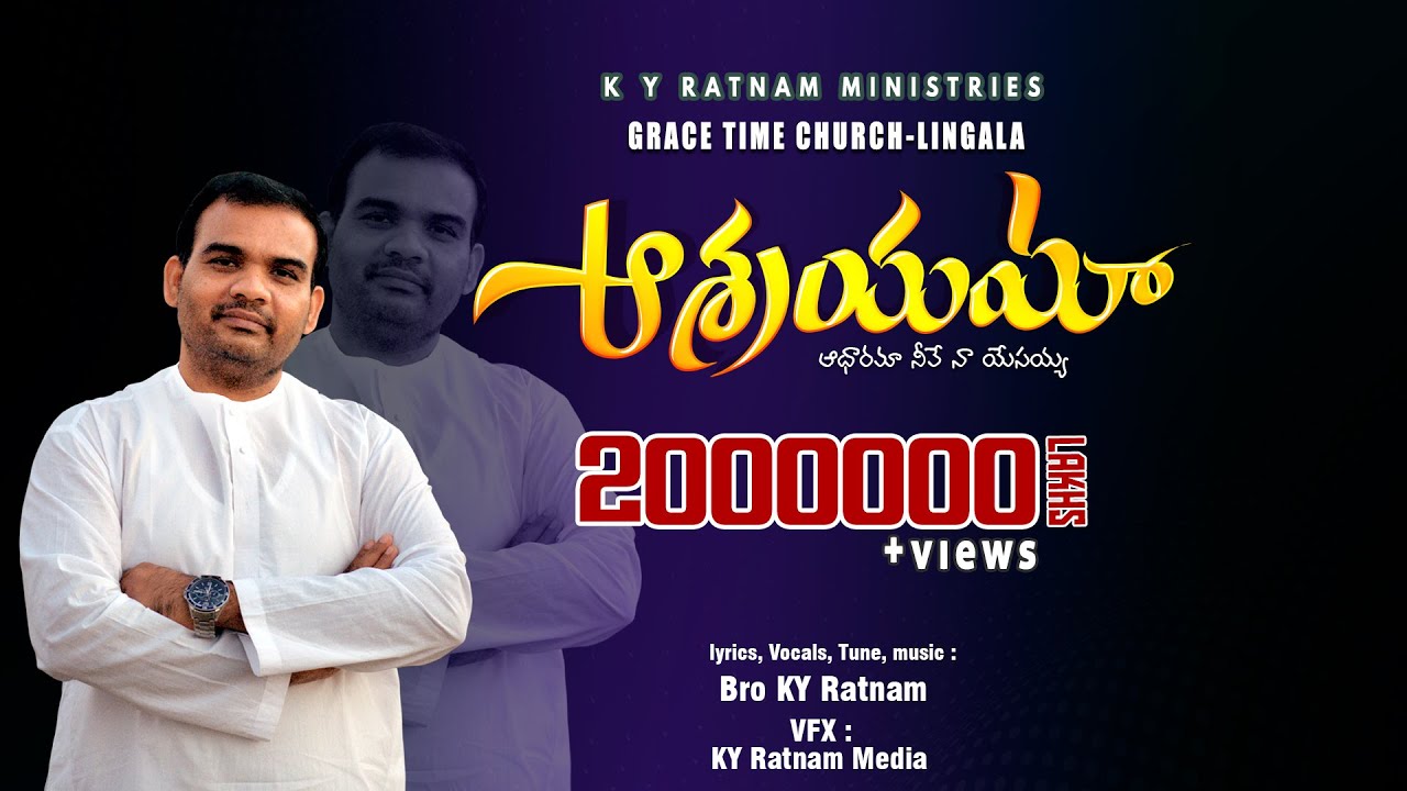 ఆశ్రయమా ఆధారమా నీవే నా యేసయ్య   ASRAYAMA ADHARAMA | Latest Christian song | K Y Ratnam