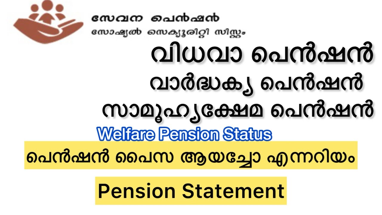 Social welfare pension search,statement,details|malayalam|kerala| വിധവ പെൻഷൻ|widow|വാർദ്ധക്യ പെൻഷൻ