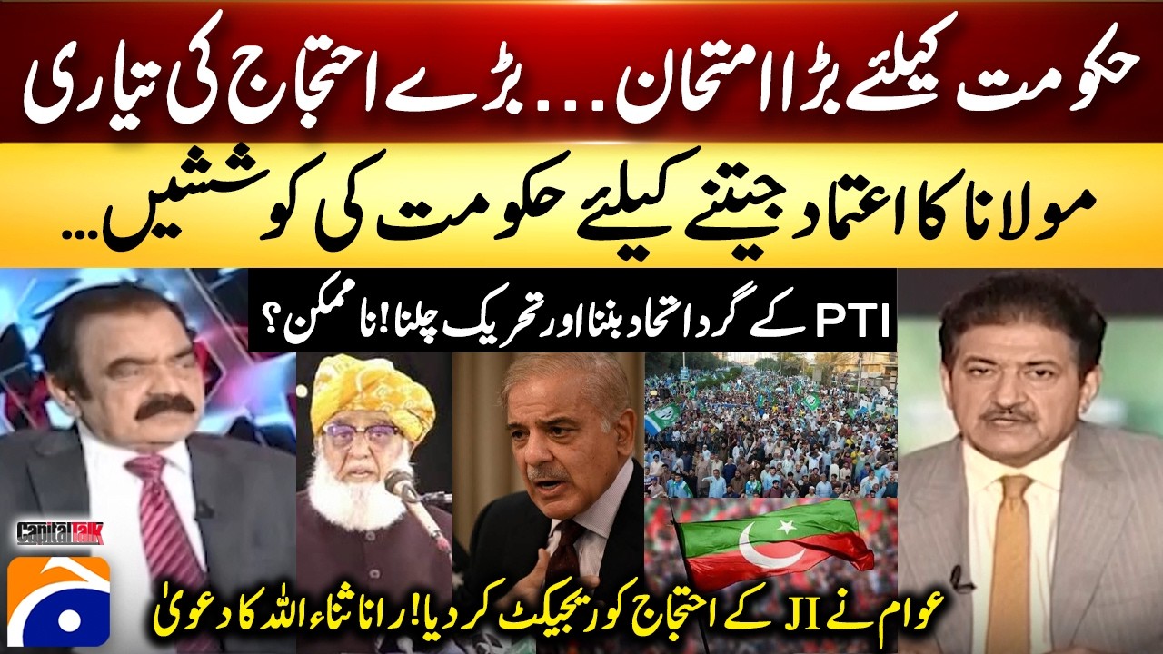 BIG Test for the Govt&hellip;BIG Protests? - People rejected JI's protest! Rana Sanaullah claims