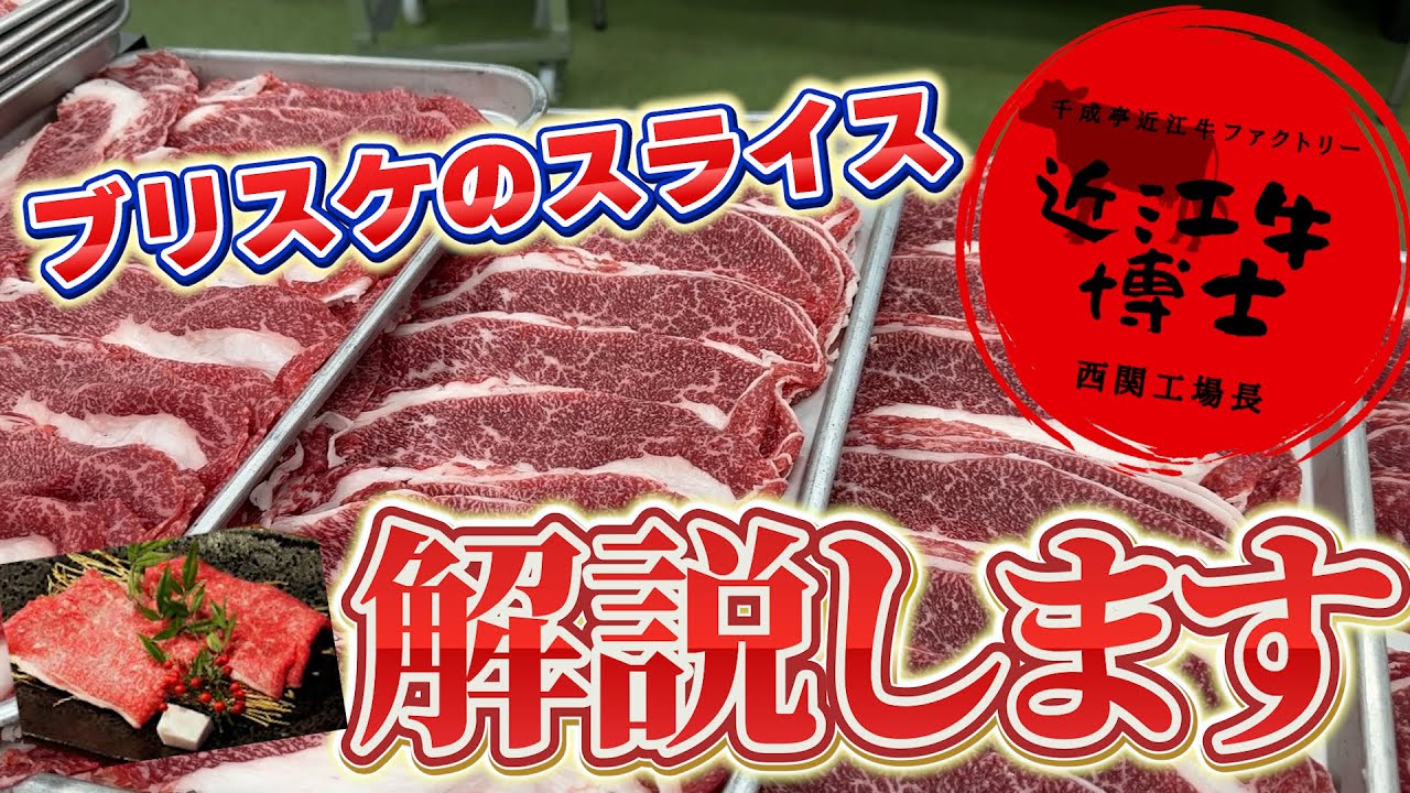 【精肉現場見学/食肉加工者向け】「ブリスケ（前バラ）」の正しいスライスと部位の特徴まとめ