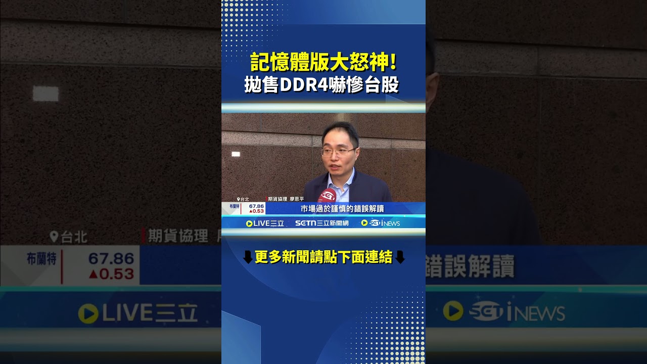 記憶體急墜是錯殺? 大摩澄清:利空全是空談｜三立新聞網 SETN.com