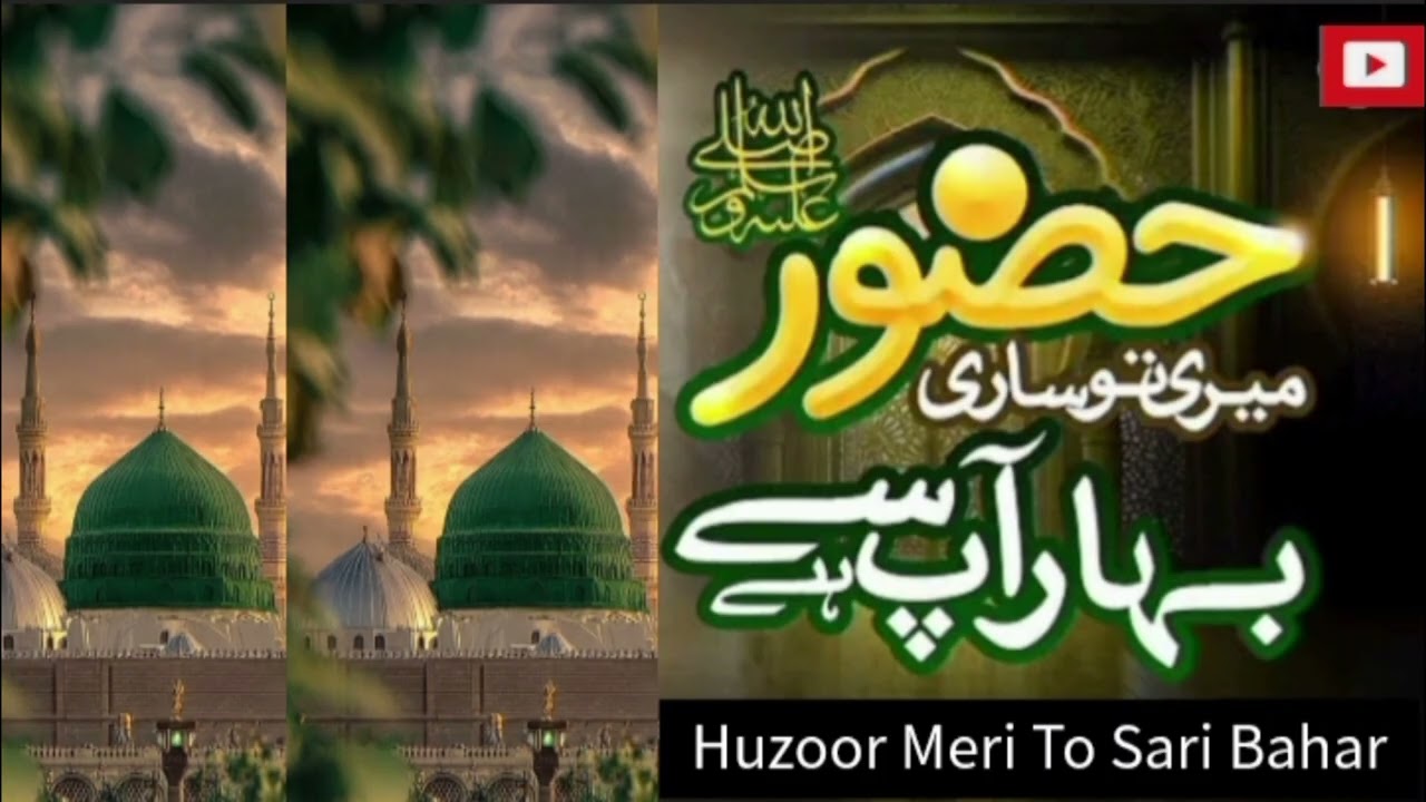 Huzoor Meri To Sari Bahar Aap Say Hy