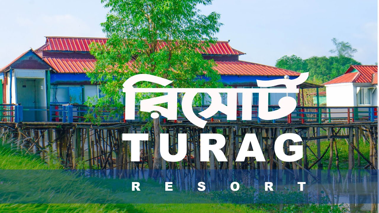 TURAG RESORT GAZIPUR   | তুরাগ ওয়াটারফ্রন্ট রিসোর্ট   | Resort near Dhaka