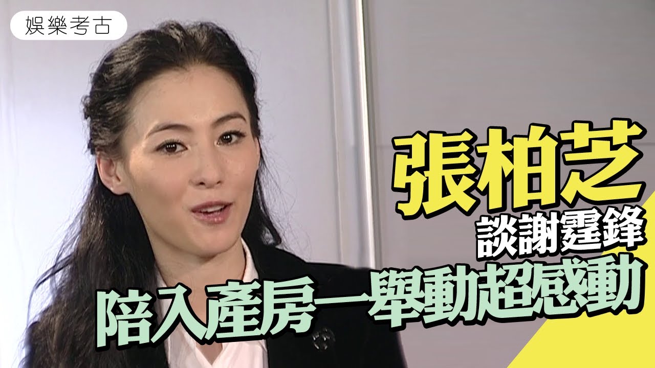 #張柏芝 談 #謝霆鋒 陪入產房一個舉動超感動？感恩誕下Lucas，坦言不希望兒子入娛樂圈？｜#2007專訪  #娛樂考古