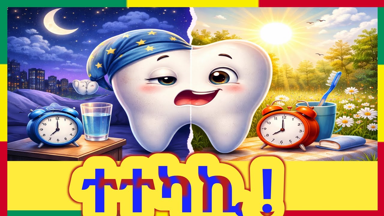 #ተተካኪ ምሽት በንጋት ይተካል! #ቤተ_ሠናያተ_መልካም_መልካሙን_Bete_Senayate 🟢🟡🔴🙏