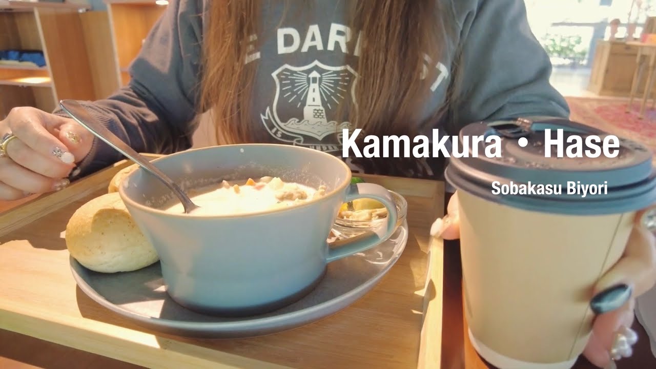 【長谷・鎌倉/女ひとり旅】長谷と鎌倉を堪能した3日間のまとめ。　　　裏鎌倉/ソロ旅/女一人旅/旅行/グルメ/観光/国内旅行/日帰り旅行/桜/アラフォー/アラフィフ/50代