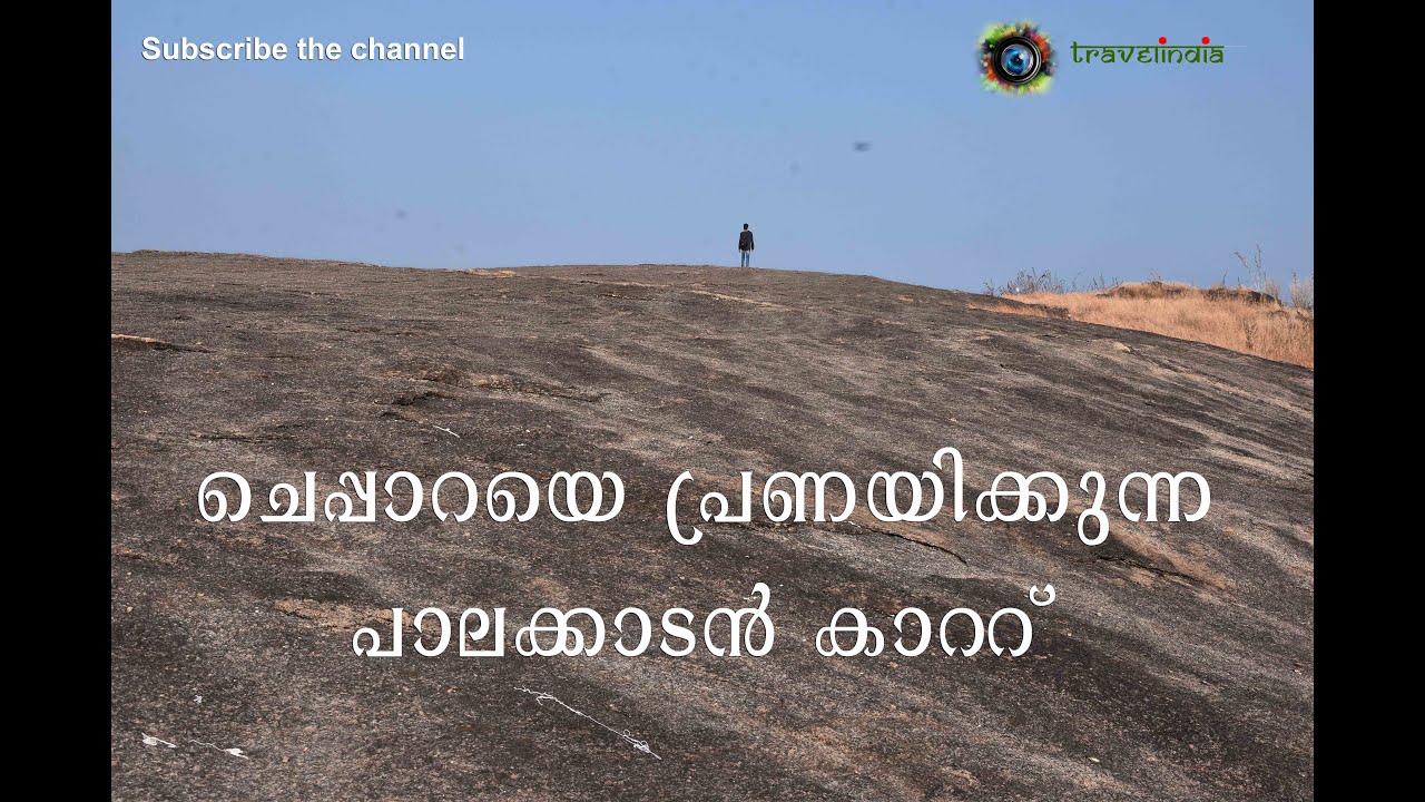 Cheppara Rock Gardens, Trissur  ( ചെപ്പാറ, തൃശൂര്‍ )