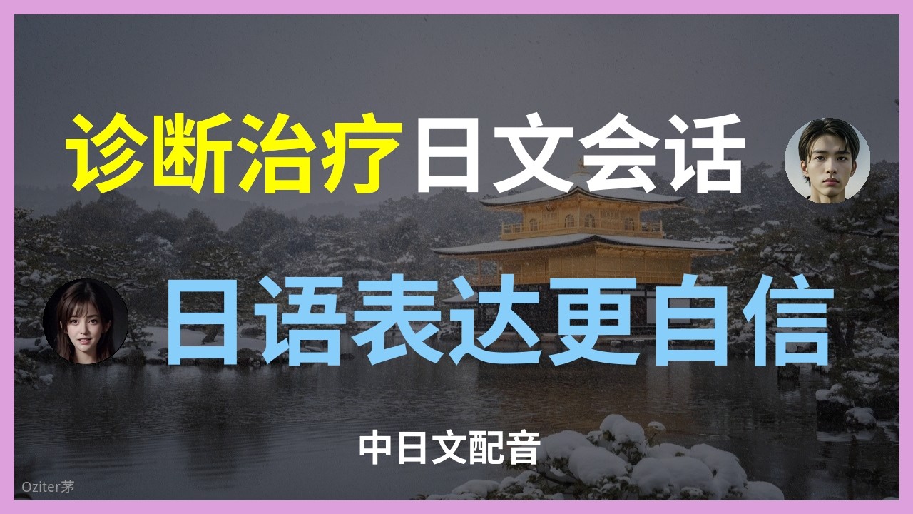 日本就医不抓狂！🏥 最全医院日语会话：从挂号、问诊到拿药，看这一篇就够了！留日必备｜30句医院高频日语短语：医生想听的是这些！沉浸式学日语：如何在日本医院准确描述症状？拟声拟态词全解析。