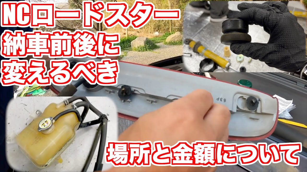 NCロードスター予防修理って大事です！？