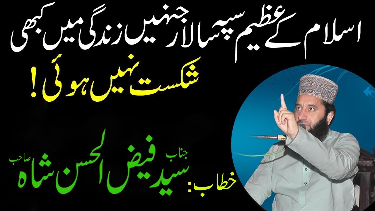 Hazrat Khalid Bin Waleed by Syed Faiz ul Hassan Shah/Official/03004740595