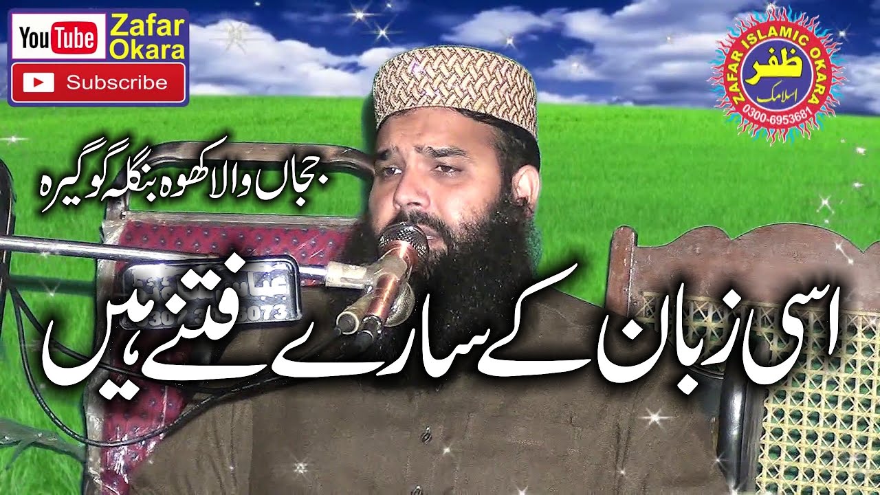 Molana Hafiz Binyameen Abid Topic Zuban Ke Hafazat.2019.Zafar Okara