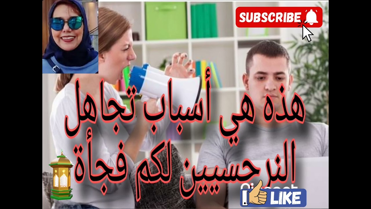 ⚠️💯هذه هي أسباب تجاهل النرجسيين لكم فجأة