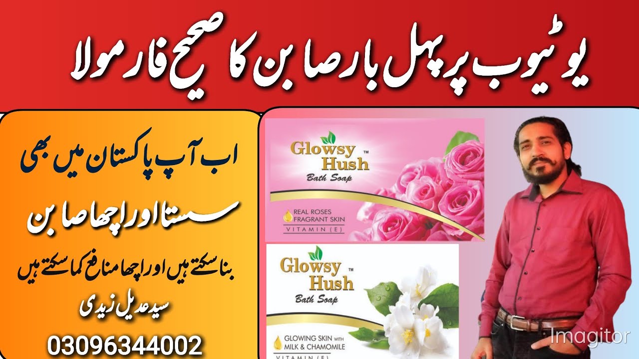 Bath soap making. Syed Adeel Zaidi. 03096344002