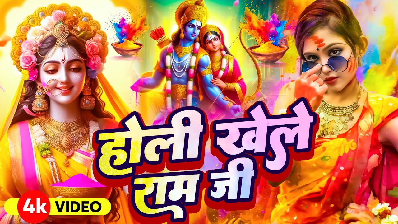 #Video | पारंपरिक होली गीत | Bhakti Holi Song | Holi Ke Gaana 2026 | Holi Ke Geet | New Holi Dj Song