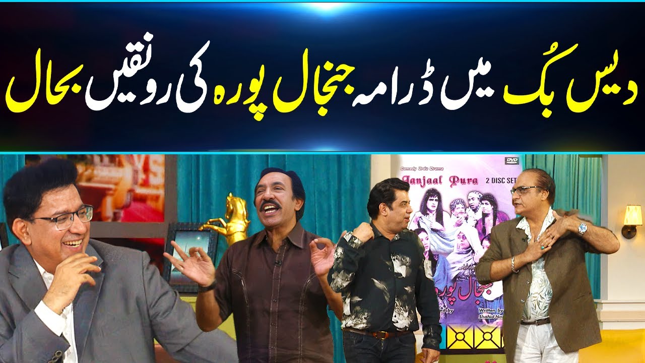 Janjal Pura Drama | Nayyar Ejaz, Mehmood Aslam & Naseem Vicky's Best Performances as Transgenders😂