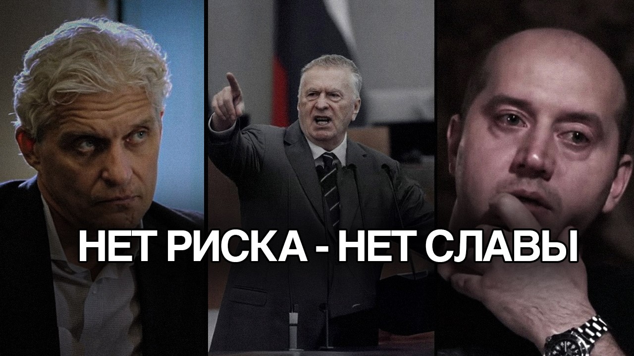 Understand This and Your Whole Life Will Change | Tinkov, Zhirinovsky, Burunov
