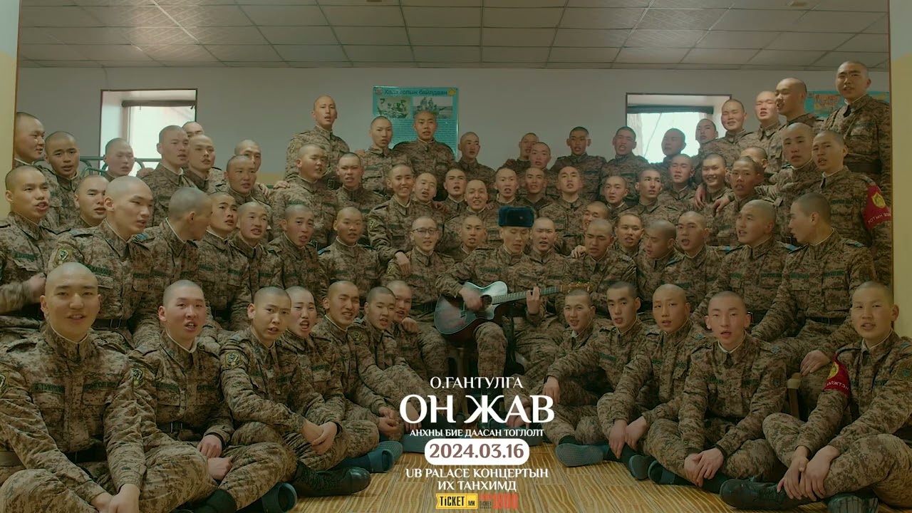 Он жав- О.Гантулга | Зэвсэгт хүчний 015-р анги |