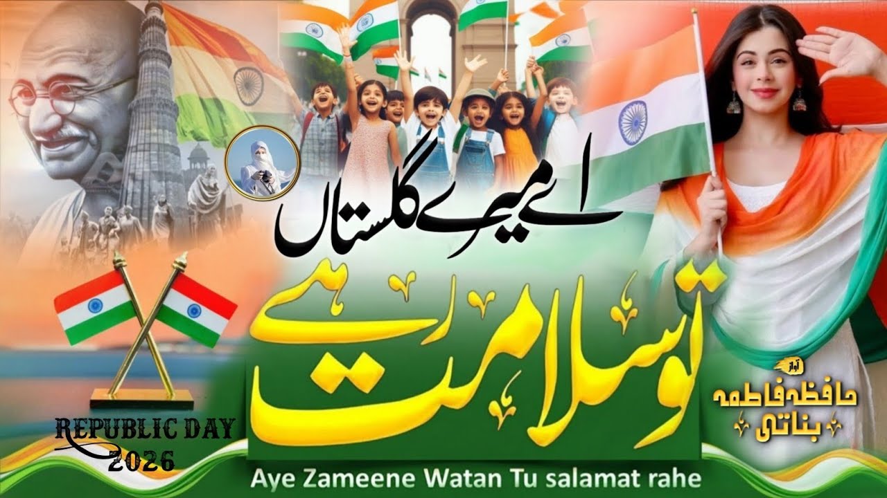 26 January New Nazam 2026 | Aye Mere Gulsita Tu Salamt Rahe | Happy Republic day | Qaumi Tarana 2026