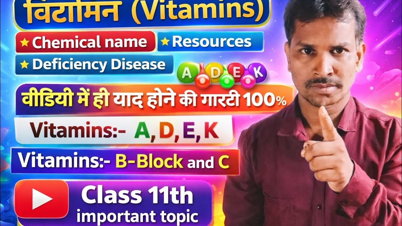  विटामिन l vitamin A, B, C, D, E, K, with tricks | Biology class 11th important questions 