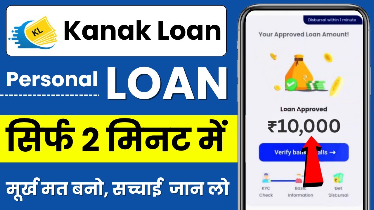 Kanak Loans - New Loan App for Low Cibil | Kanak Loans App Review | NBFC Loan - Apply करे या नही
