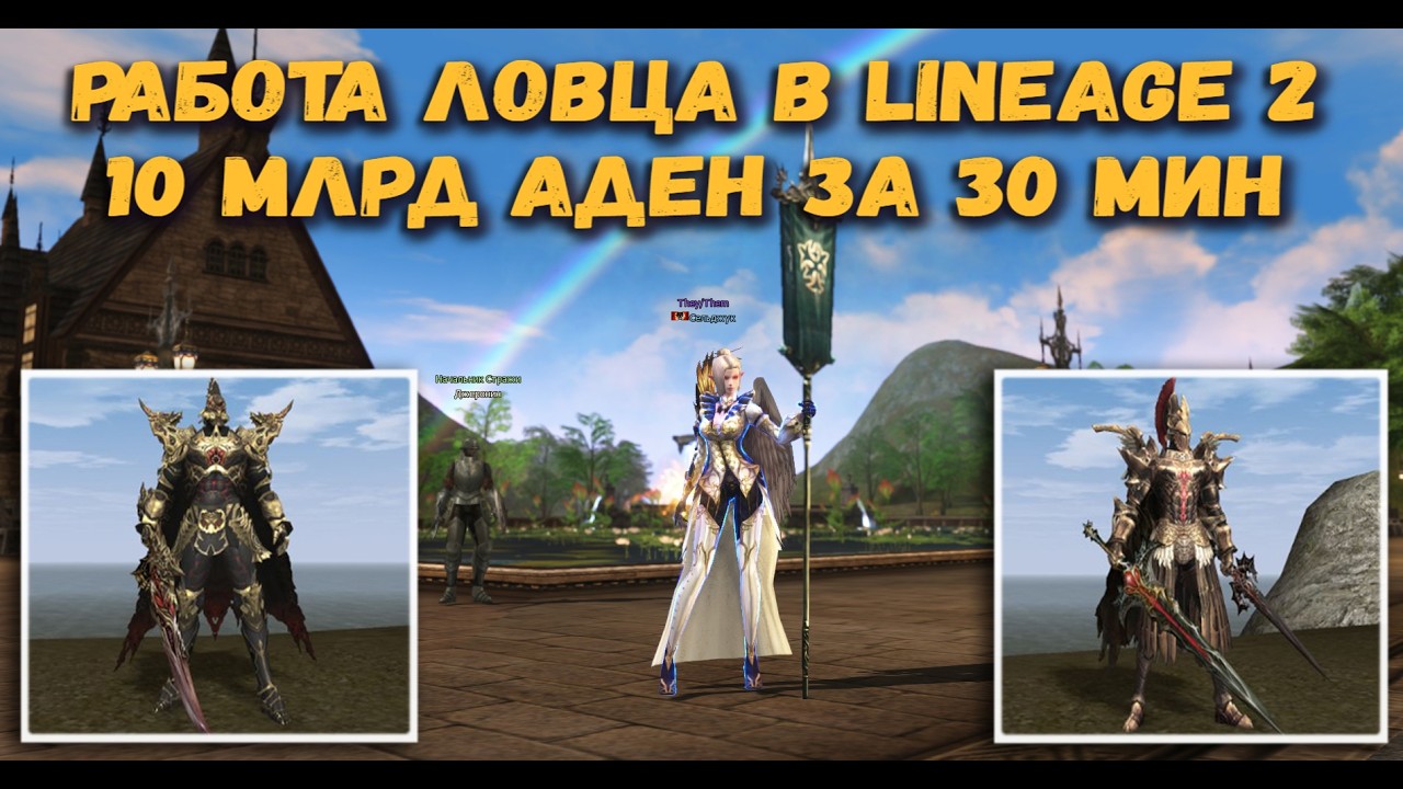 НЕВЕРОЯТНАЯ работа ловца Зарича и Аканамаха! ЭКШЕН в Lineage 2 Main на мечах! ТЫ БЫ СМОГ ??