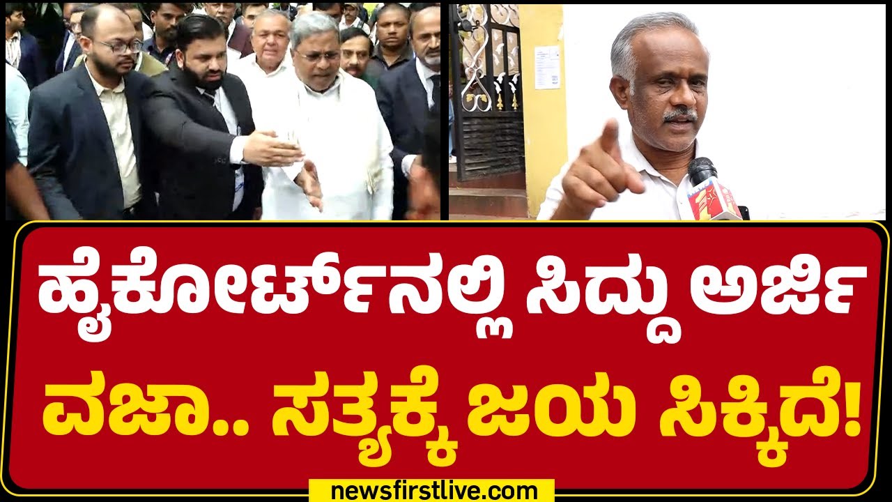CM Siddaramaiah ರಾಜೀನಾಮೆಗೆ RTI ಕಾರ್ಯಕರ್ತ Gangaraju ಆಗ್ರಹ | MUDA Case | @newsfirstkannada