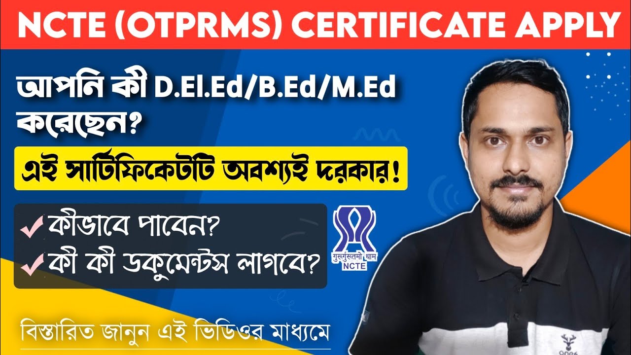 How to Apply NCTE OTPRMS Certificate Online? Apply NCTE OTPRMS Certificate|| 2022 New Process||