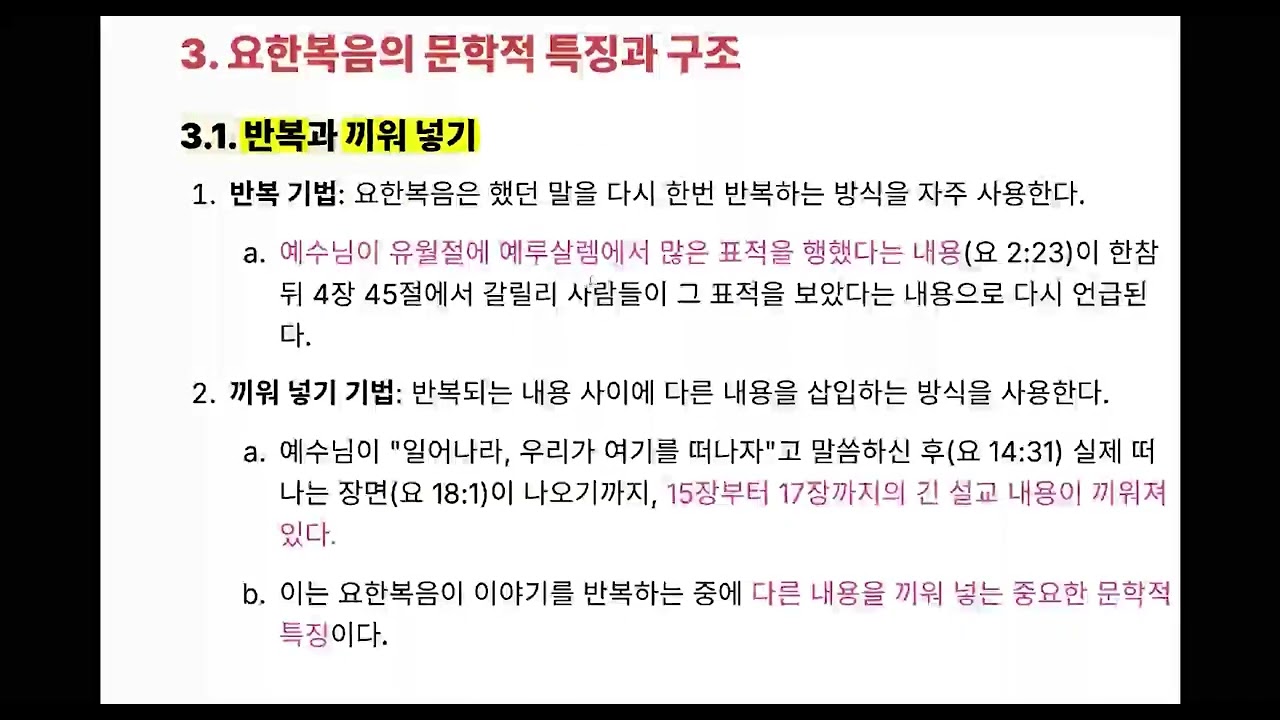 20251014 성경통독방 - 