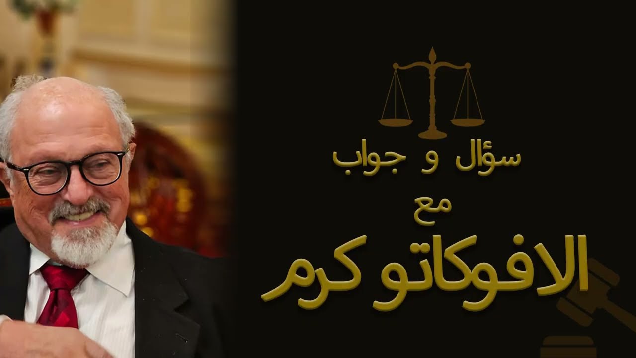 حلقة 10...سؤال وجواب