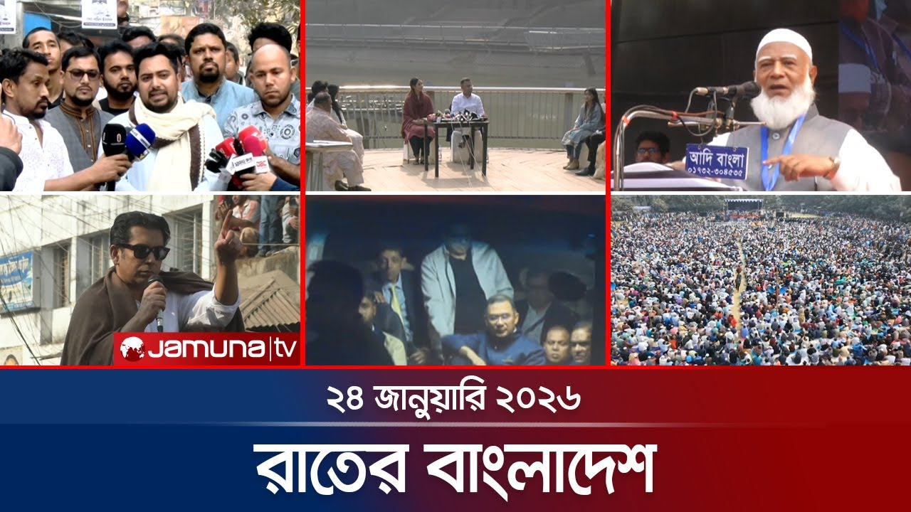 রাতের বাংলাদেশ | Latest News and Bulletin | Rater Bangladesh | 10 PM | 24 January 2026 | Jamuna TV