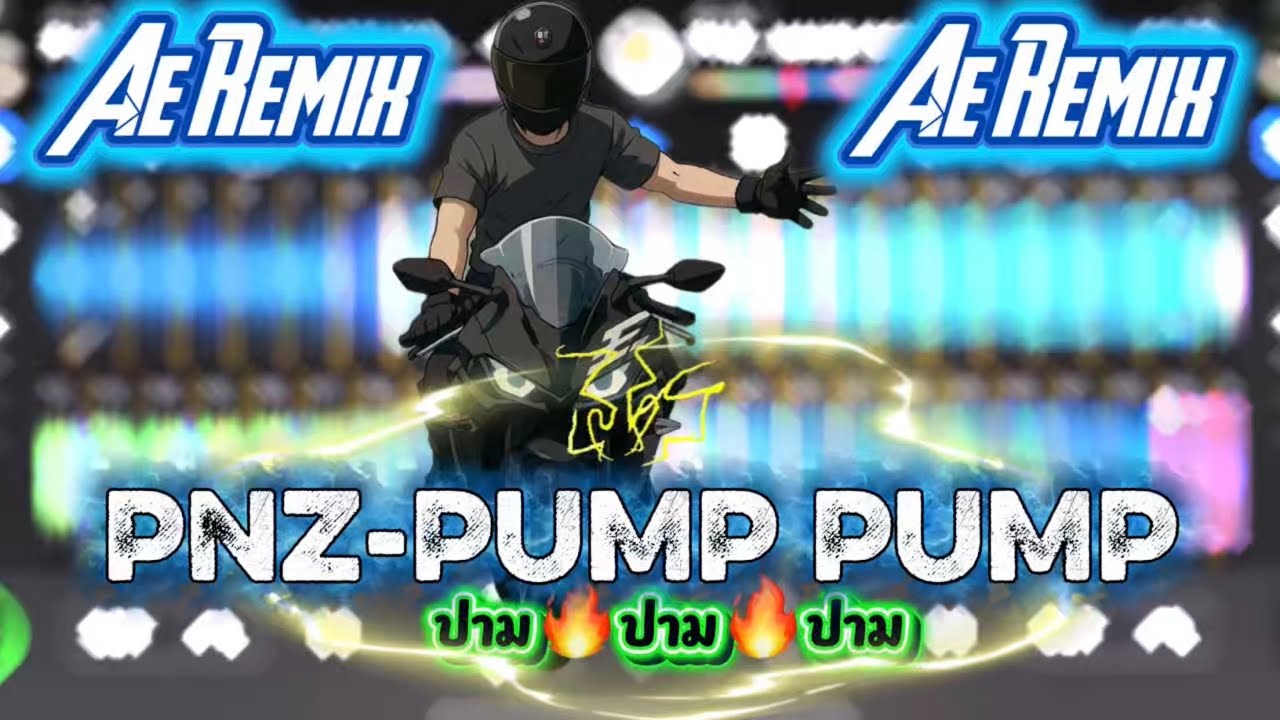 รวมเช็ต PNZ - PUMP PUMP 💯 #สายปาร์ตี้2025 #กำลังฮิตในtiktok #ดีเจ #ไหลไหล #เดือดๆ #dj #aeremix 
