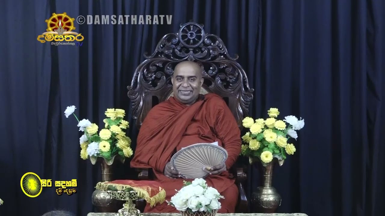 2025. 10. 13 පූජ්‍ය දික්වැල්ලේ දම්මගවේෂි | හිමි දම්සතර TV | නවතම ධර්මදේශනා