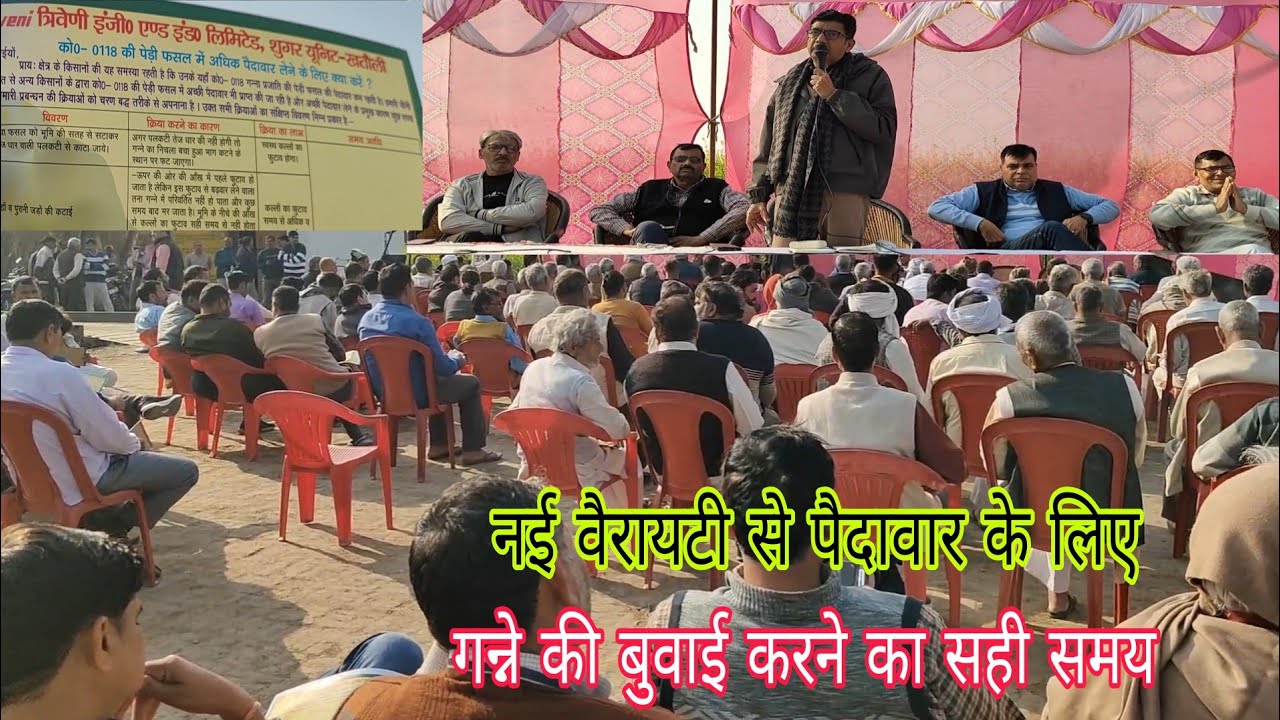 आवश्यक सूचना गन्ने की बुवाई करने का सही समय  (टेक्नोलॉजी 5T) गन्ने की फसल को रोग से बचाता है 