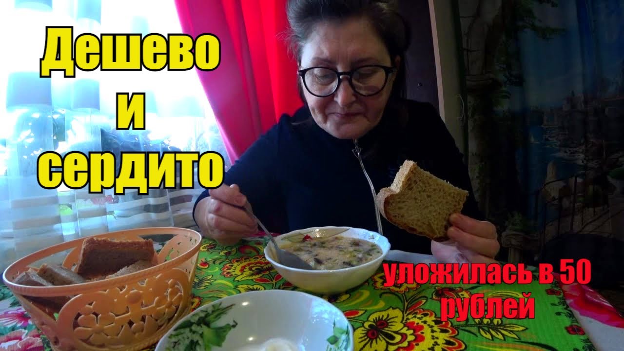 ПРИГОТОВИЛА СЕБЕ ОБЕД НЕ ДОРОЖЕ 50 РУЛЕЙ ПЕНСИОННЫЙ РЕЦЕПТ