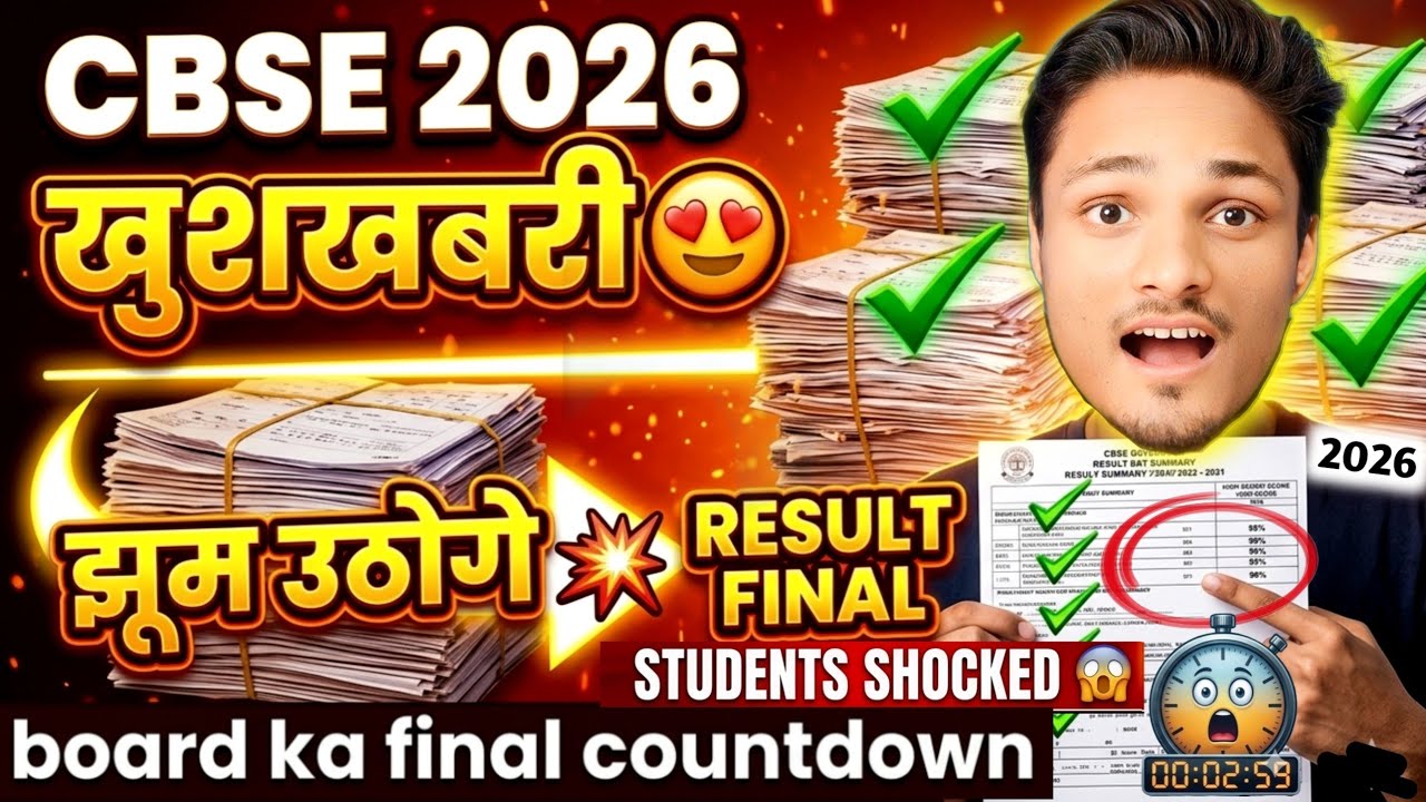 HURRAY CBSE GOOD NEWS 😍RESULT,COPY CHECKING CLASS 10 & 12 | CBSE RESULT 2026 NEW UPDATE #boards2026