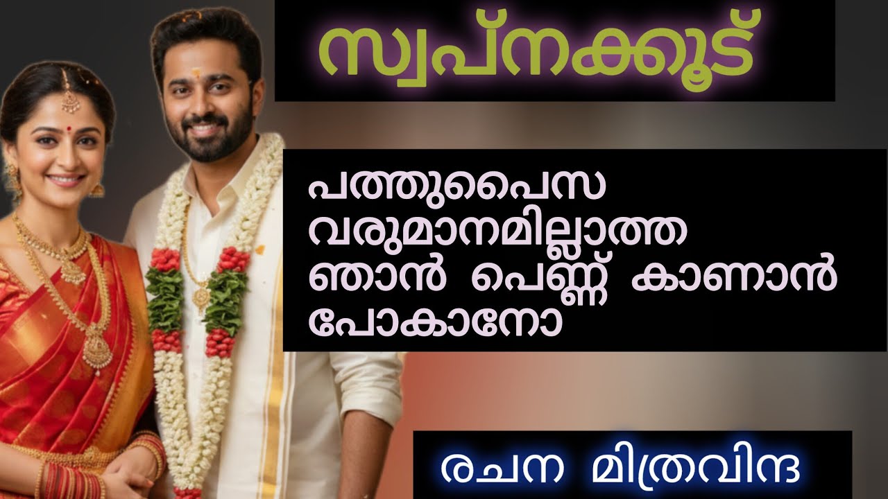 മിണ്ടാതെ പോകുന്നുണ്ടോ നീയ്.. വൈശാഖ് ദേഷ്യത്തിൽ പറഞ്ഞു 