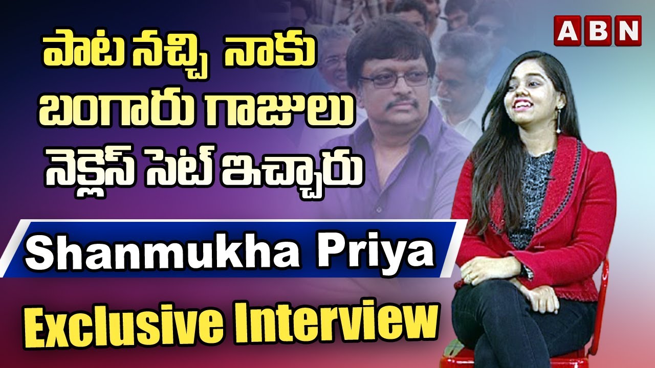 పాట నచ్చి బంగారు గాజులు నెక్లెస్ సెట్ ఇచ్చారు | Indian Idol 12 finalist Shanmukha Priya Interview