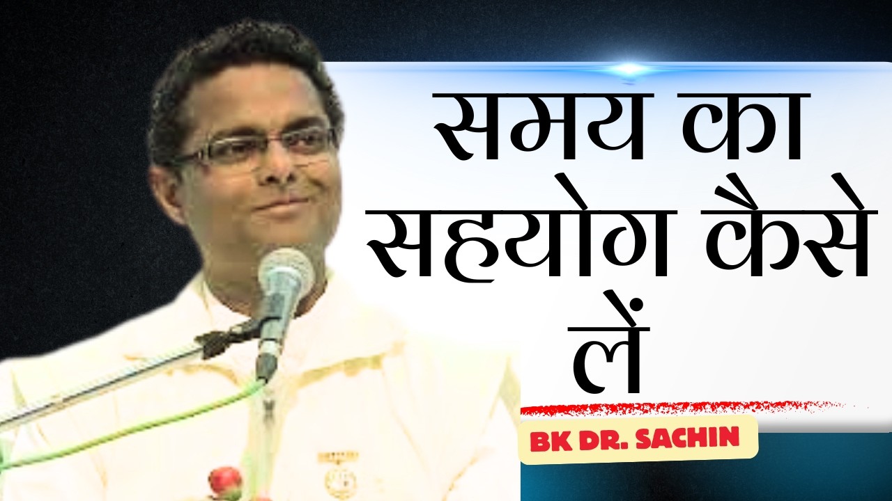 समय का सहयोग कैसे लें  |  Dr Sachin Bhai | @PeacePark-y1t7h