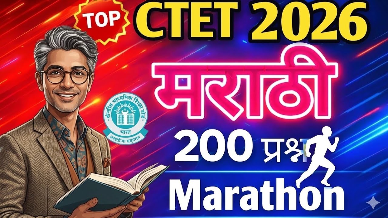 CTET MARATHI महामॅरथॉन 200 प्रश्न |अध्यापनशास्त्र 21 | CTET PEDAGOGY | RISING TEACHER