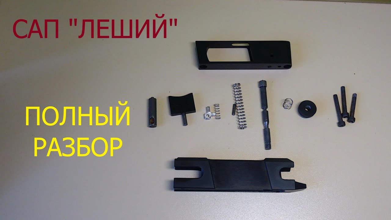 Полная разборка пускового устройства под сигнал охотника САП 