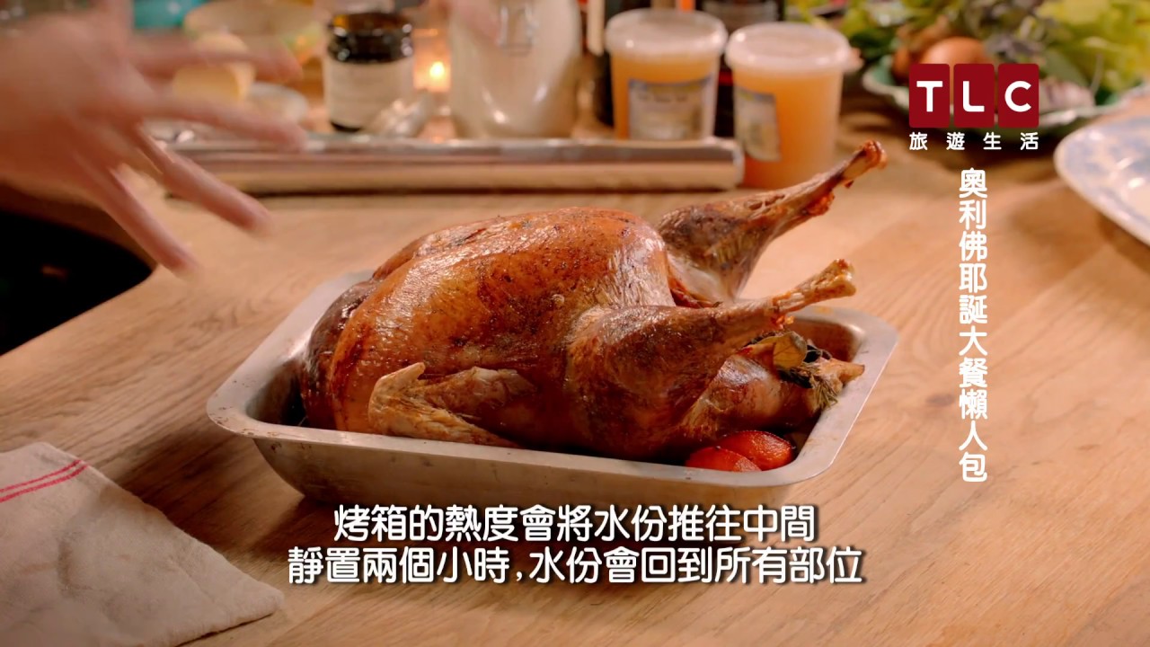 奧利佛教你做烤奶油火雞！TLC耶誕派對─ 《奧利佛耶誕大餐懶人包 》12月12日週一晚間7點播出