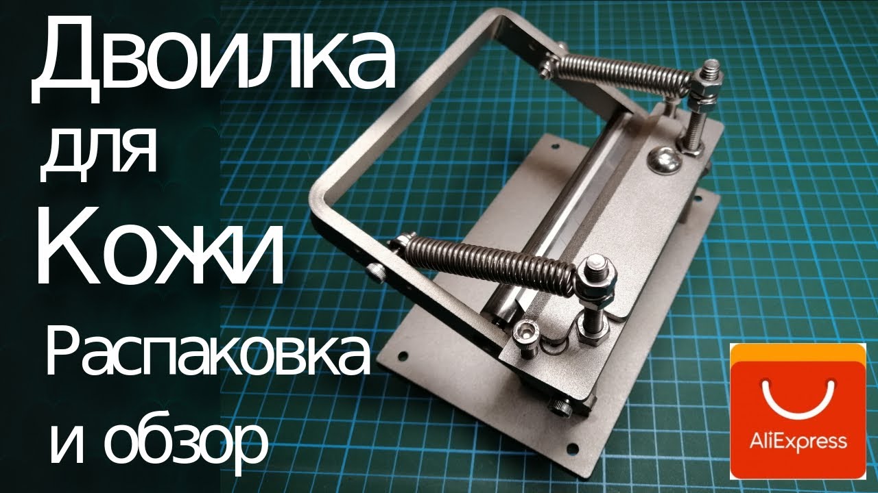 Двоильная машинка для кожи с Aliexpress