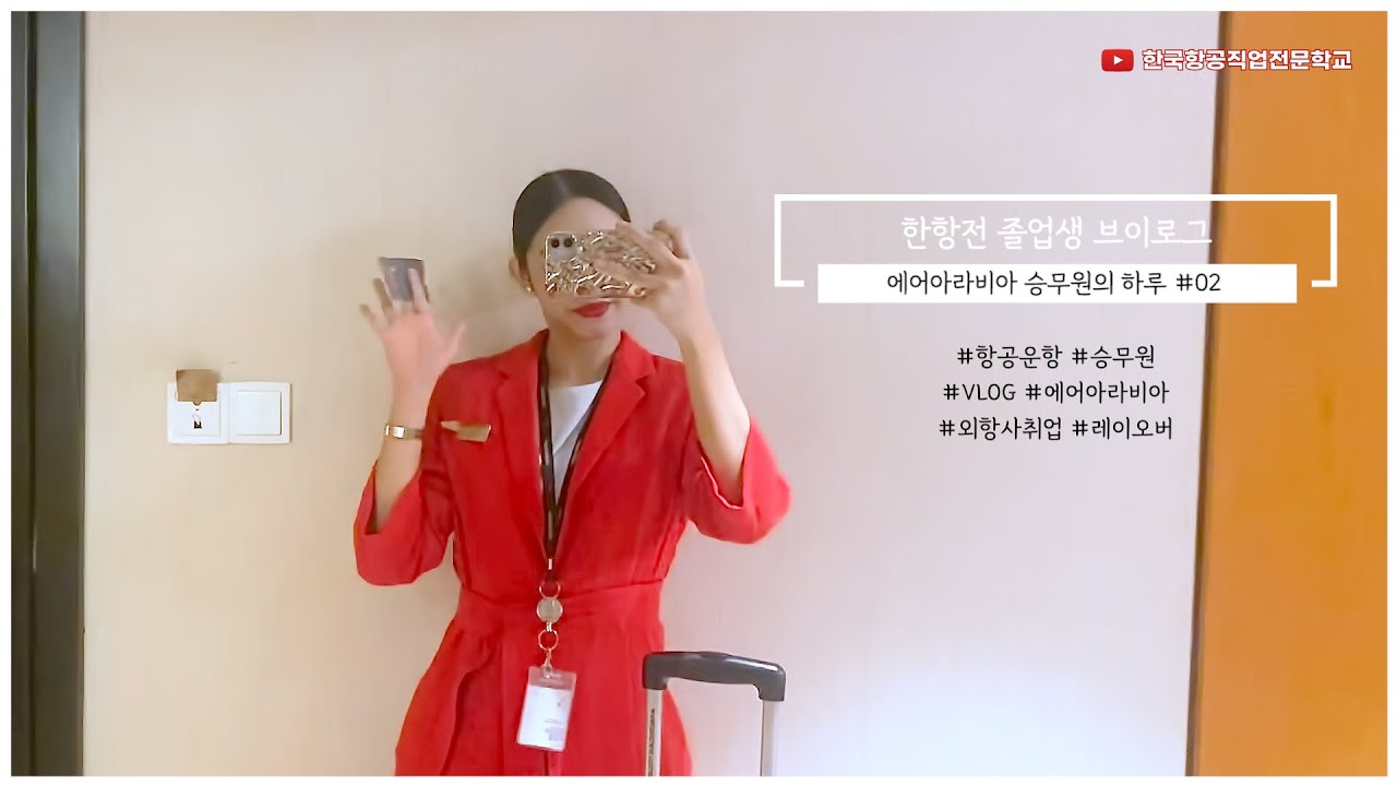 한항전 졸업생 브이로그ㅣ에어아라비아 승무원의 하루 #02 - 다카에서의 레이오버