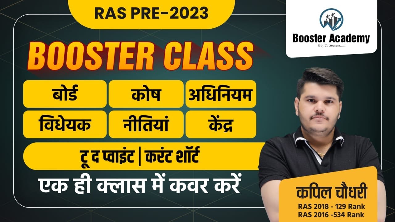 Ras Pre 2023 Marathon Class | Ras Pre Important Questions 2023 | Ras Exam Paper 2023