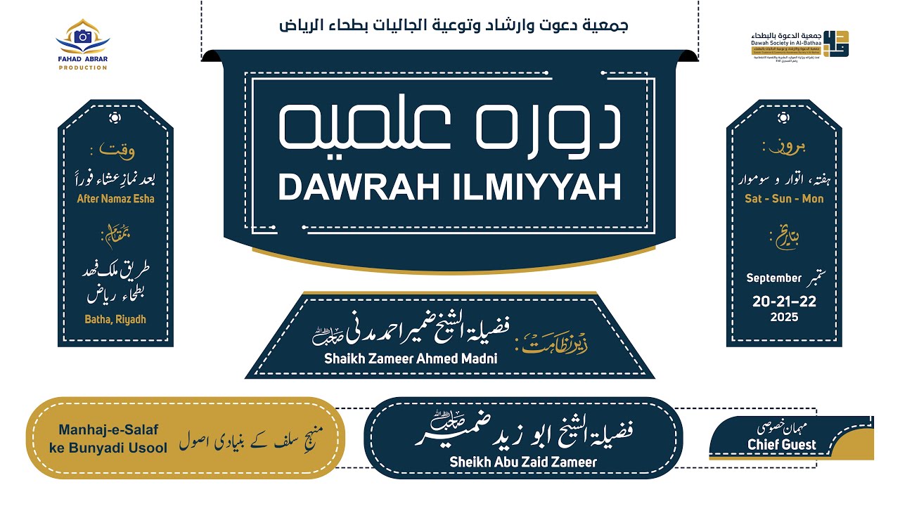 منہجِ سلف کے بنیادی اصول | Manhaj-e-Salaf ke Bunyadi Usool | 22-Sep-2025