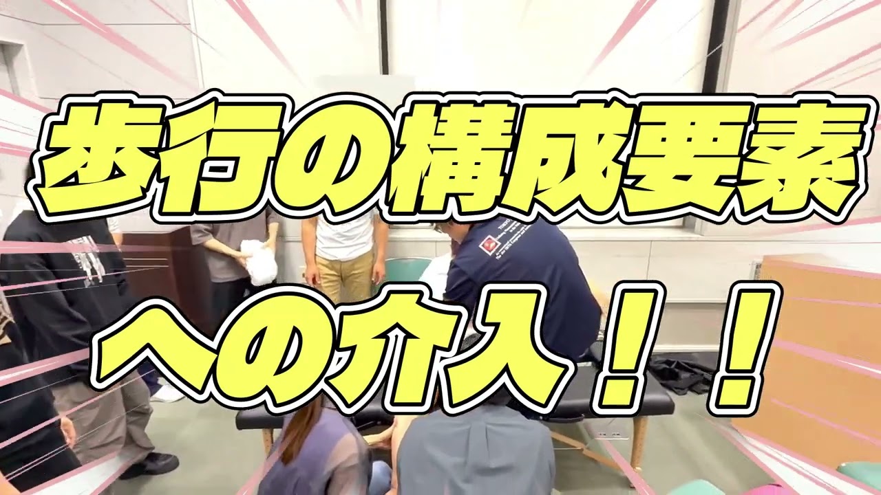 反張膝を改善したい！/リアル症例検討会　其の6