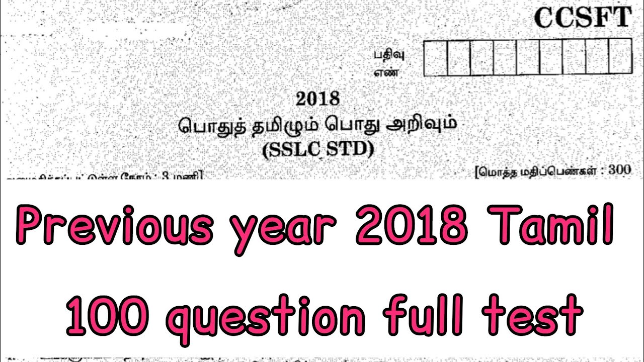 2018 group 4 question paper | 2018 Tamil group 4 question | previous year group 4 question