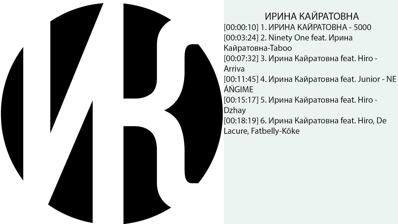 Ирина Кайратовна лучшие песни! Сборник лучших песен с ИК (2021)