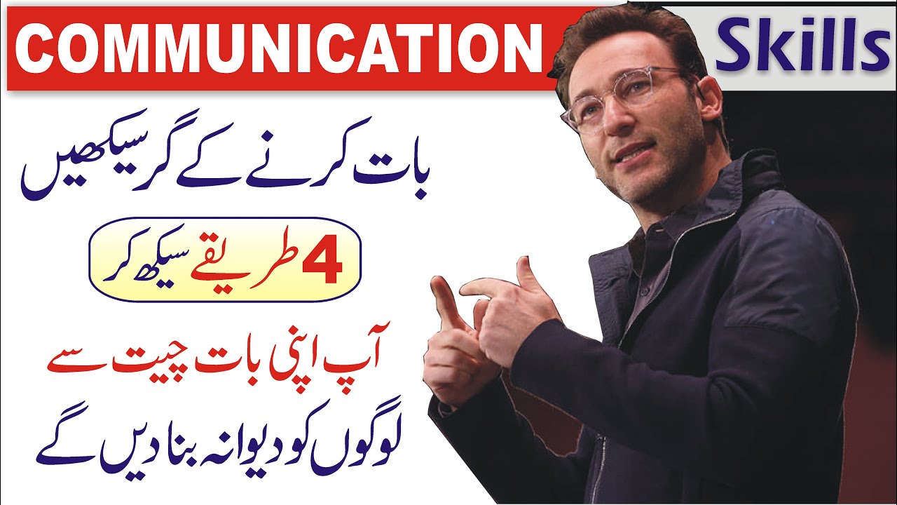 How to Improve Communication Skills 4 Ways by Atif Khan urdu | Inspirational Speech Learn kurooji